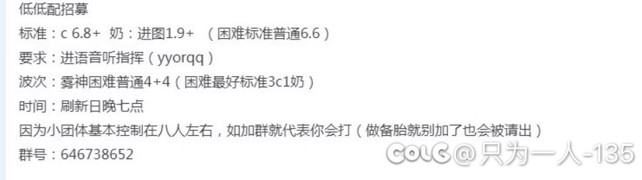 跨6小团体困难雾神招募2-3人1