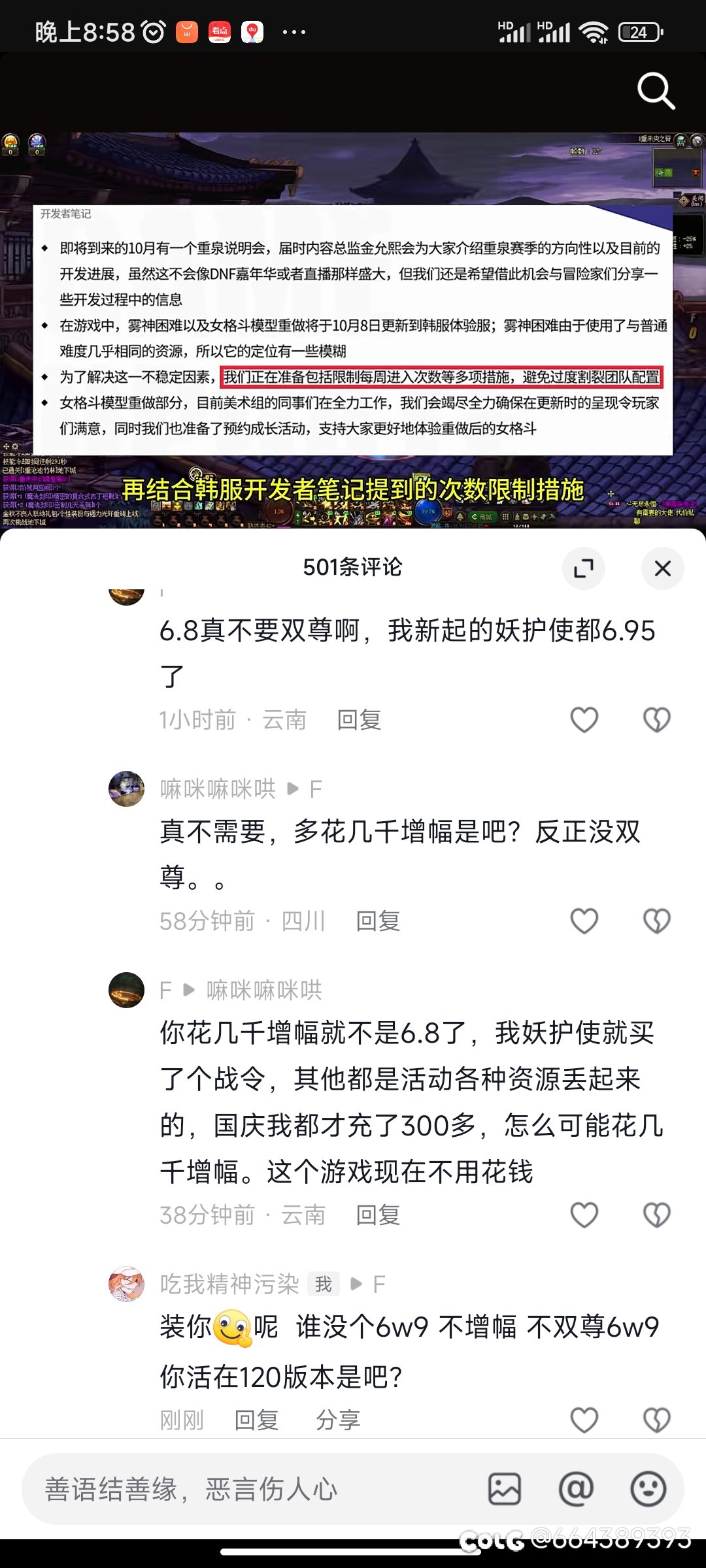 关键词民望6w9 抖音 战令c 无双尊 没增幅 国庆冲了几百1