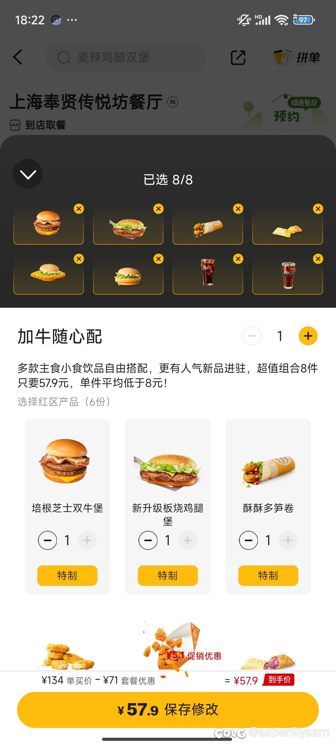 感觉这是M记目前最划算的套餐了1