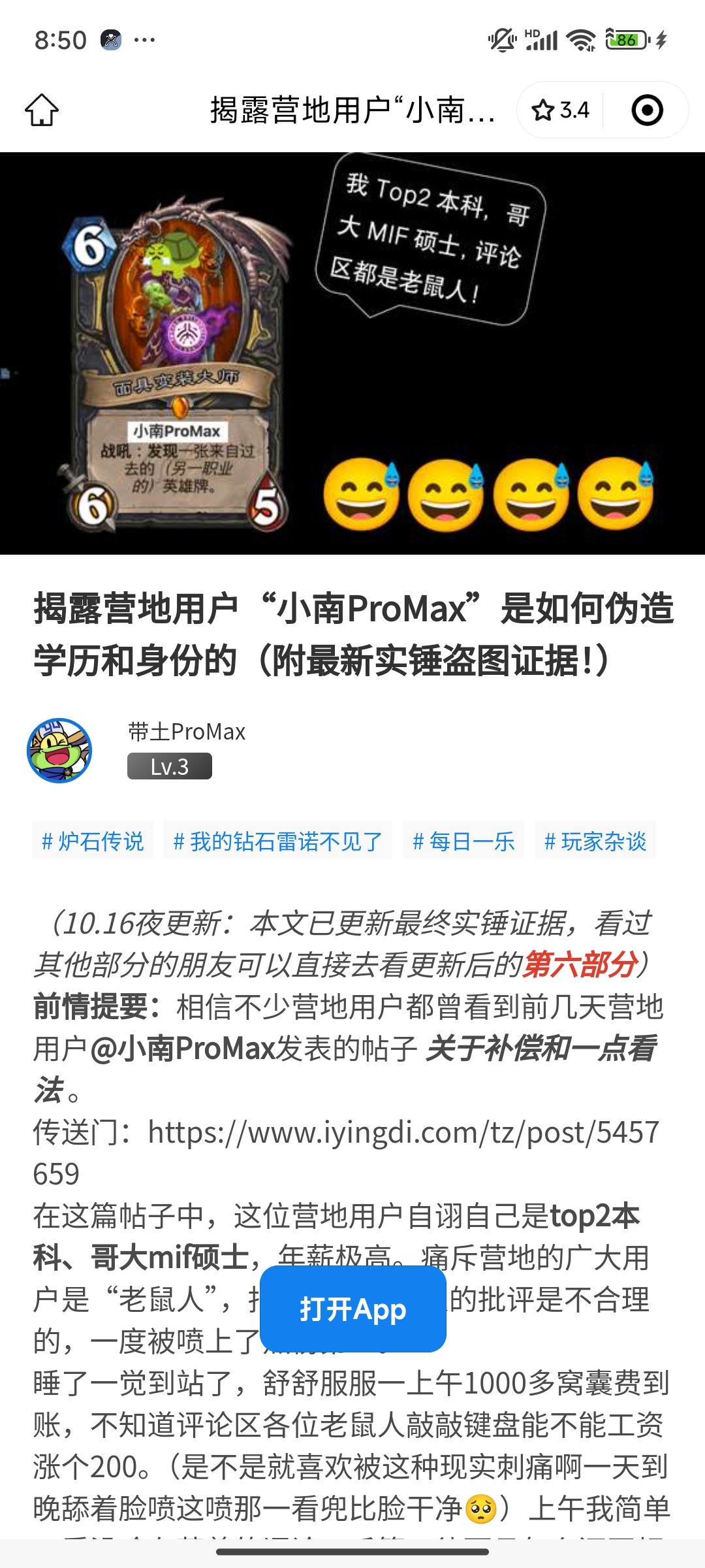 营地的瓜：伪造学历痛骂评论区是🐭人，盗图被揭穿后销号(多图预警)1