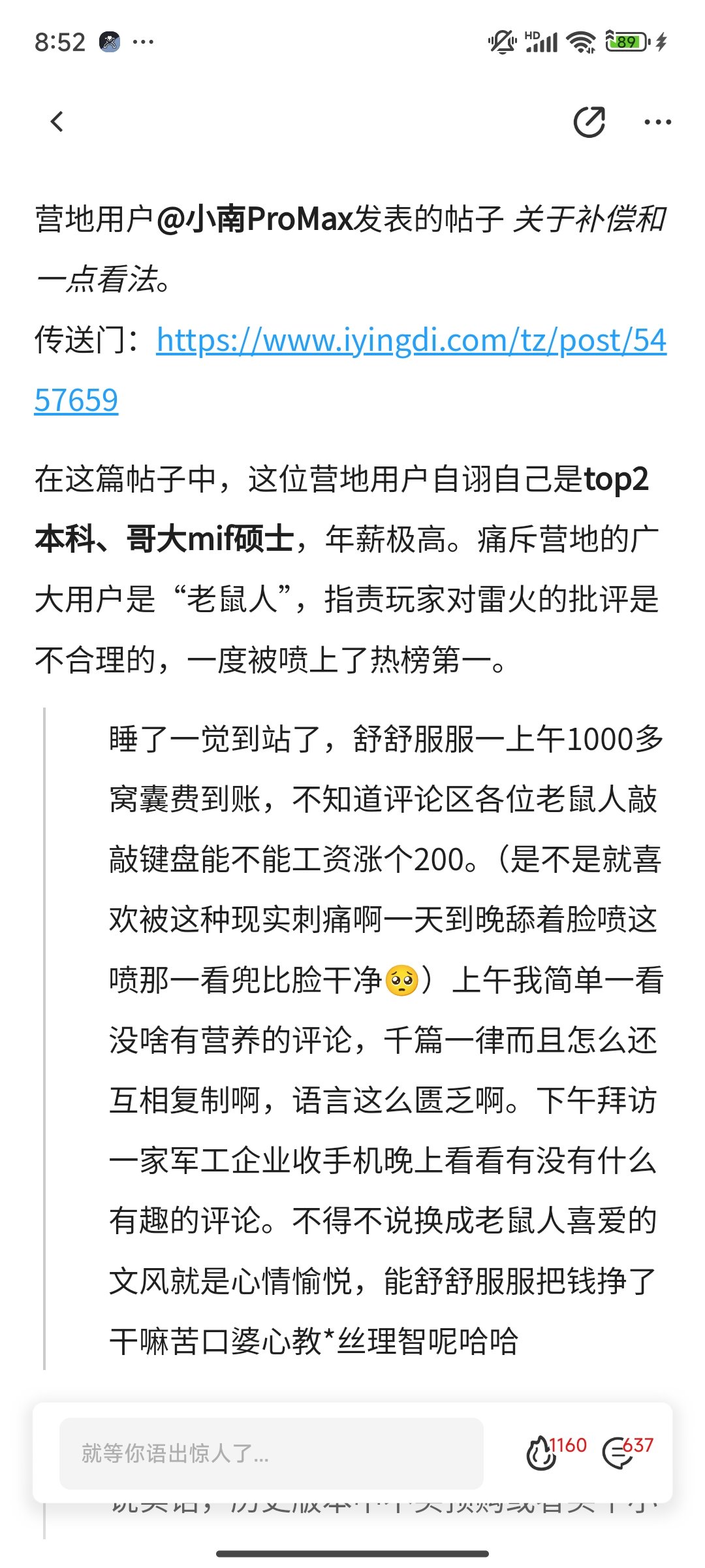 营地的瓜：伪造学历痛骂评论区是🐭人，盗图被揭穿后销号(多图预警)2