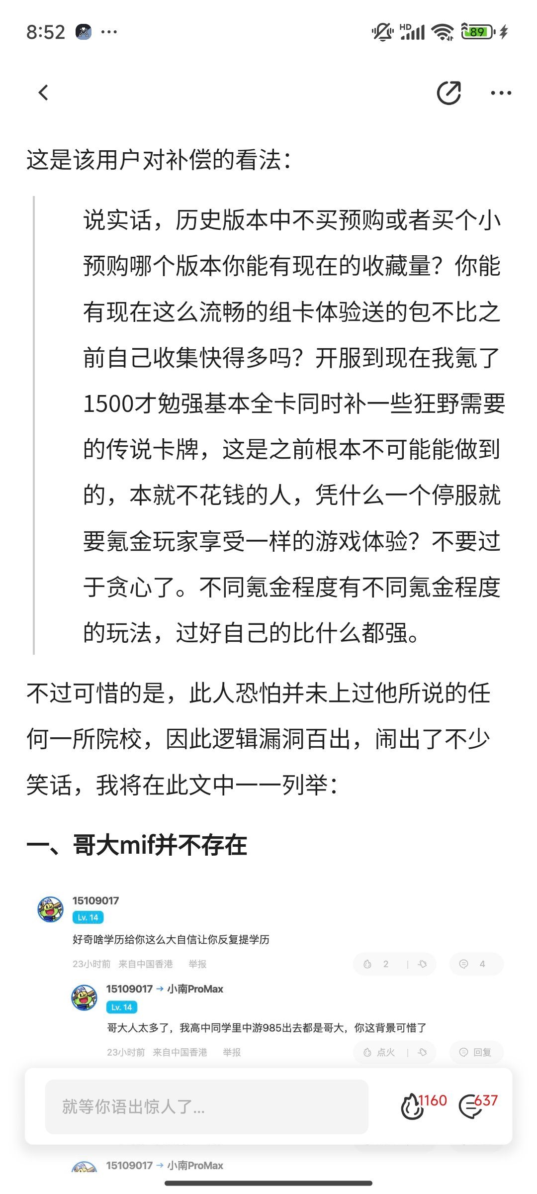 营地的瓜：伪造学历痛骂评论区是🐭人，盗图被揭穿后销号(多图预警)3