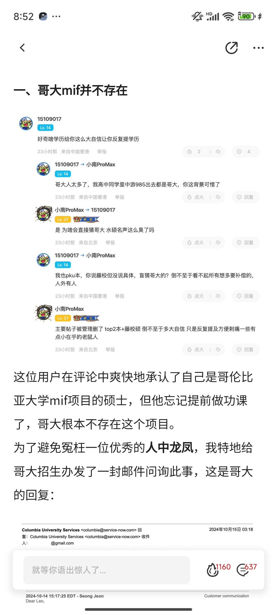 营地的瓜：伪造学历痛骂评论区是🐭人，盗图被揭穿后销号(多图预警)4