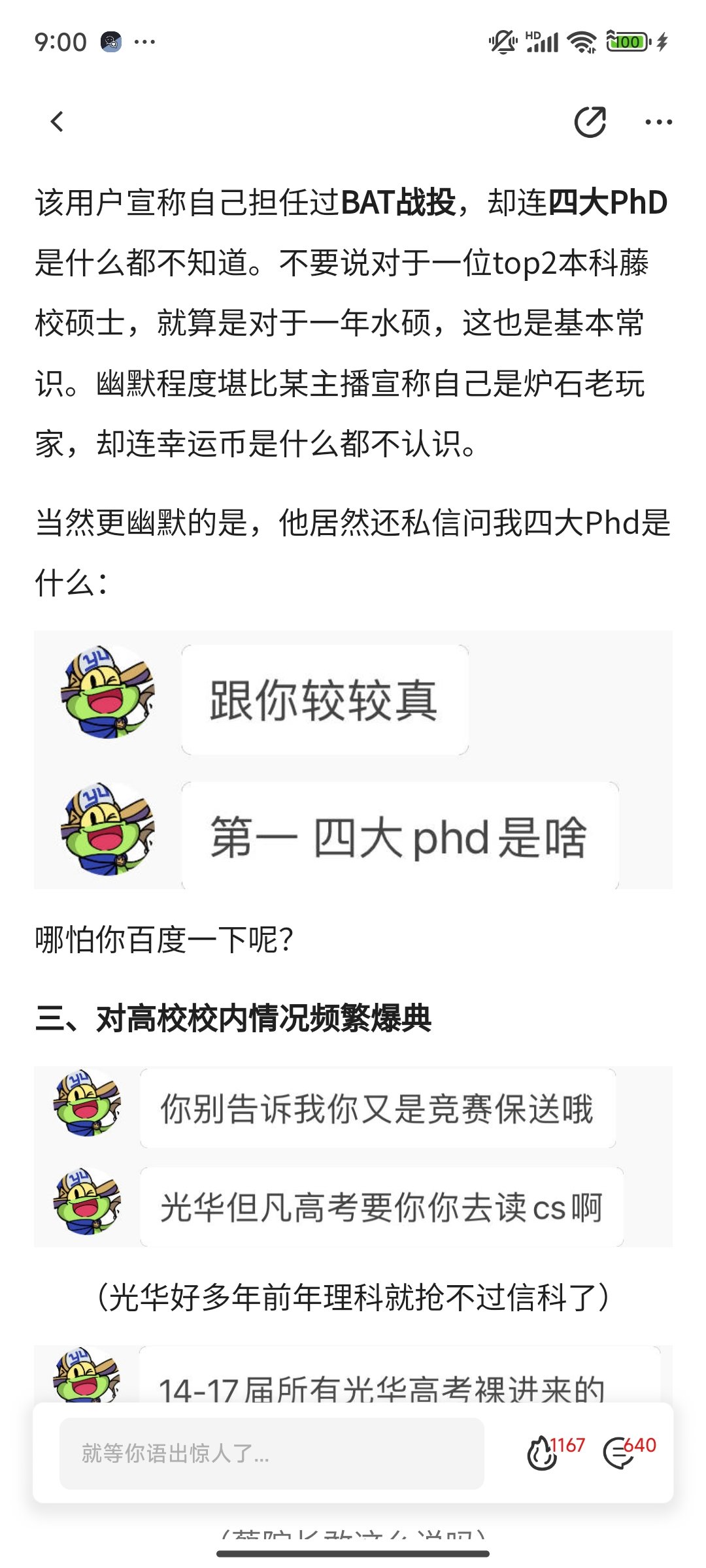 营地的瓜：伪造学历痛骂评论区是🐭人，盗图被揭穿后销号(多图预警)7