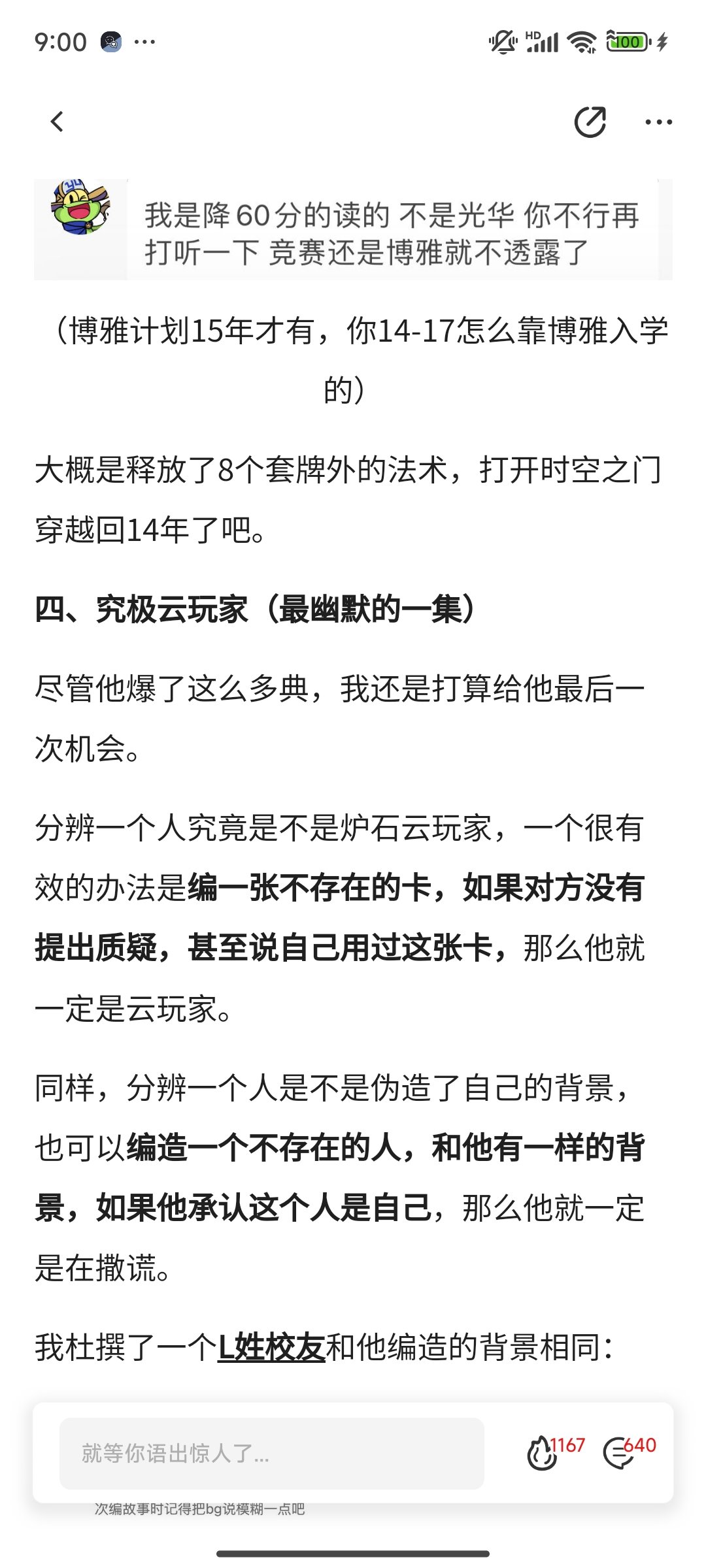 营地的瓜：伪造学历痛骂评论区是🐭人，盗图被揭穿后销号(多图预警)8