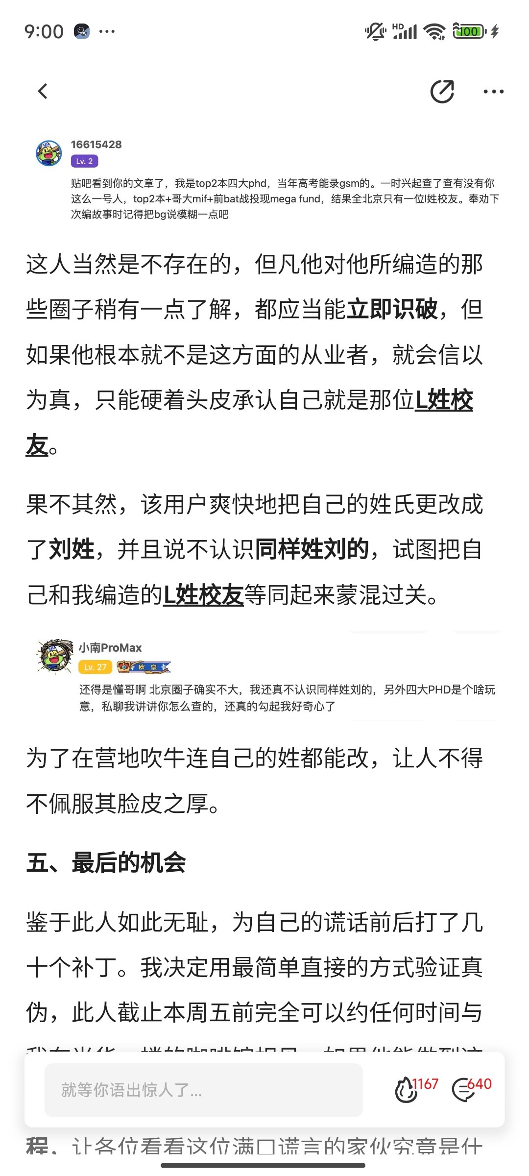 营地的瓜：伪造学历痛骂评论区是🐭人，盗图被揭穿后销号(多图预警)9