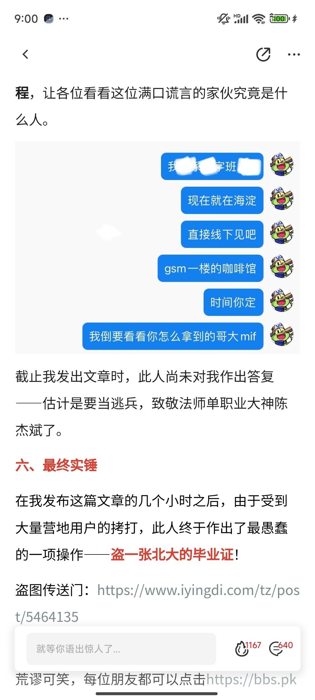 营地的瓜：伪造学历痛骂评论区是🐭人，盗图被揭穿后销号(多图预警)10