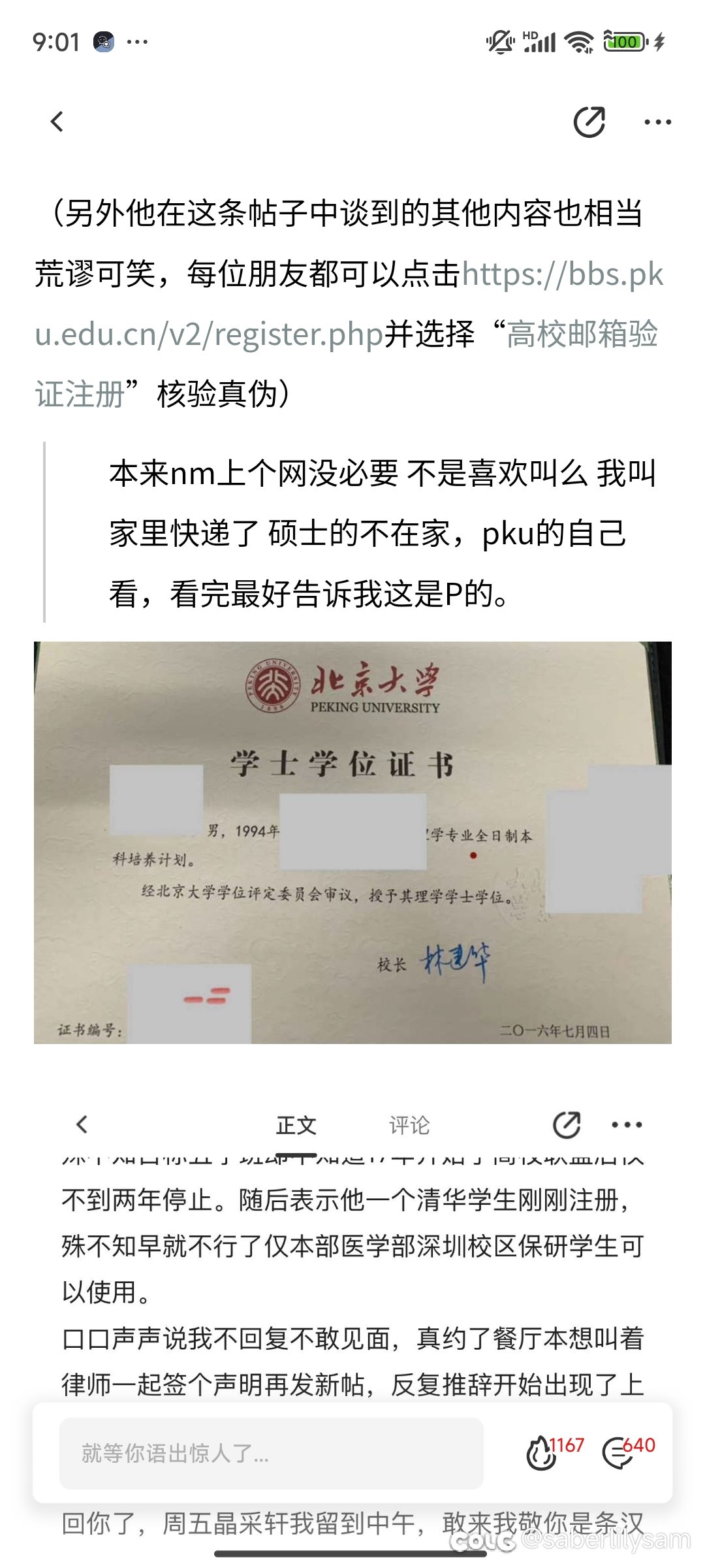 营地的瓜：伪造学历痛骂评论区是🐭人，盗图被揭穿后销号(多图预警)11