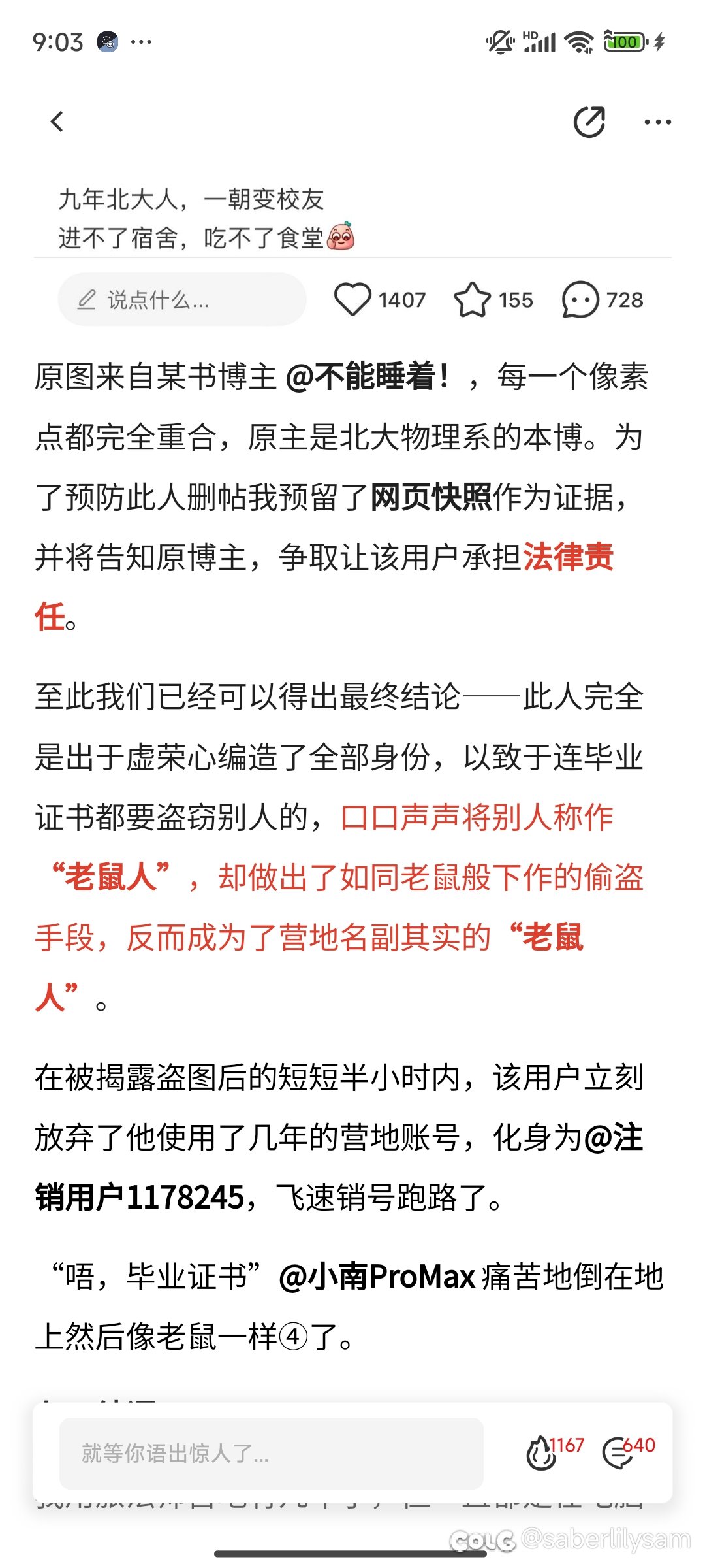 营地的瓜：伪造学历痛骂评论区是🐭人，盗图被揭穿后销号(多图预警)12