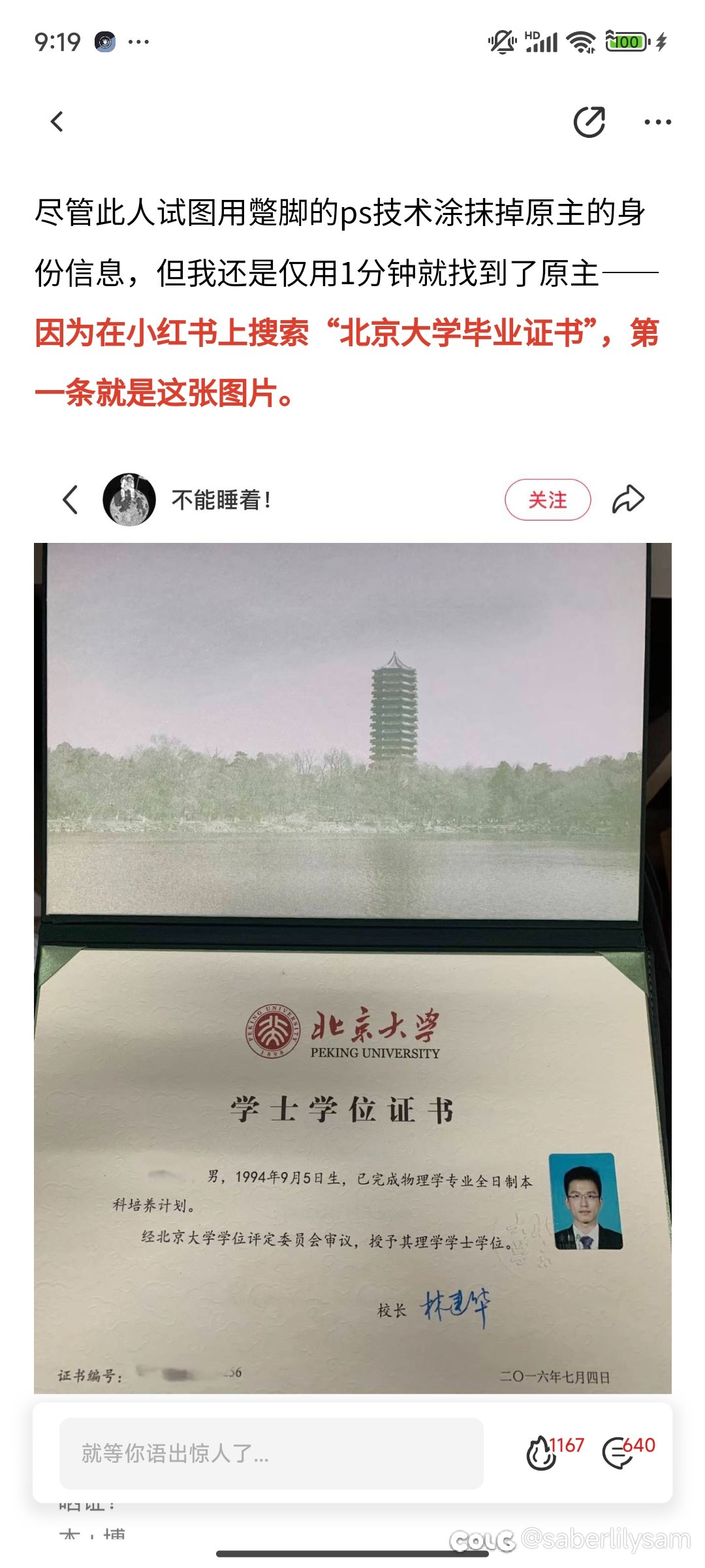 营地的瓜：伪造学历痛骂评论区是🐭人，盗图被揭穿后销号(多图预警)13