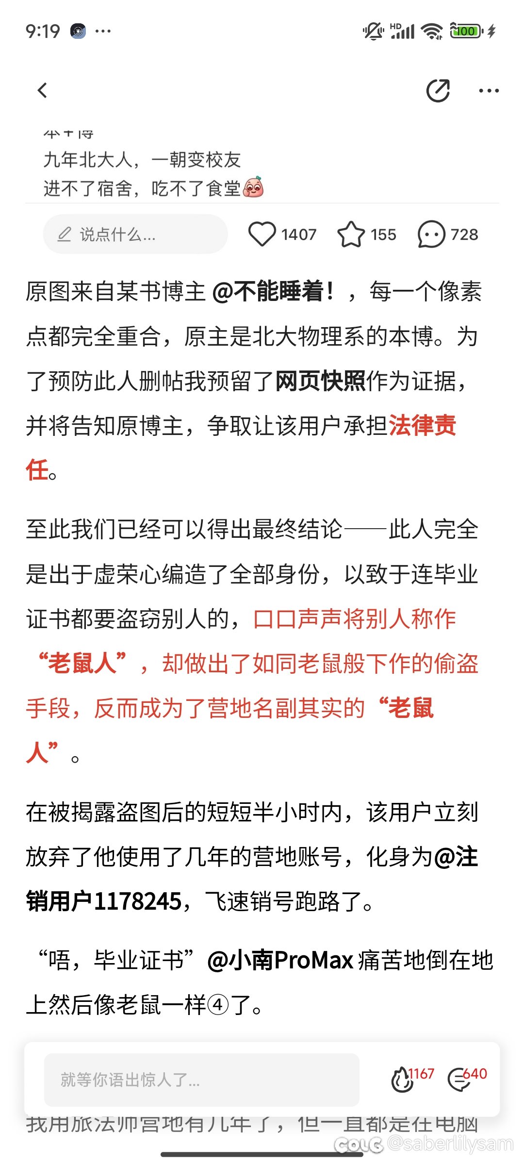 营地的瓜：伪造学历痛骂评论区是🐭人，盗图被揭穿后销号(多图预警)14