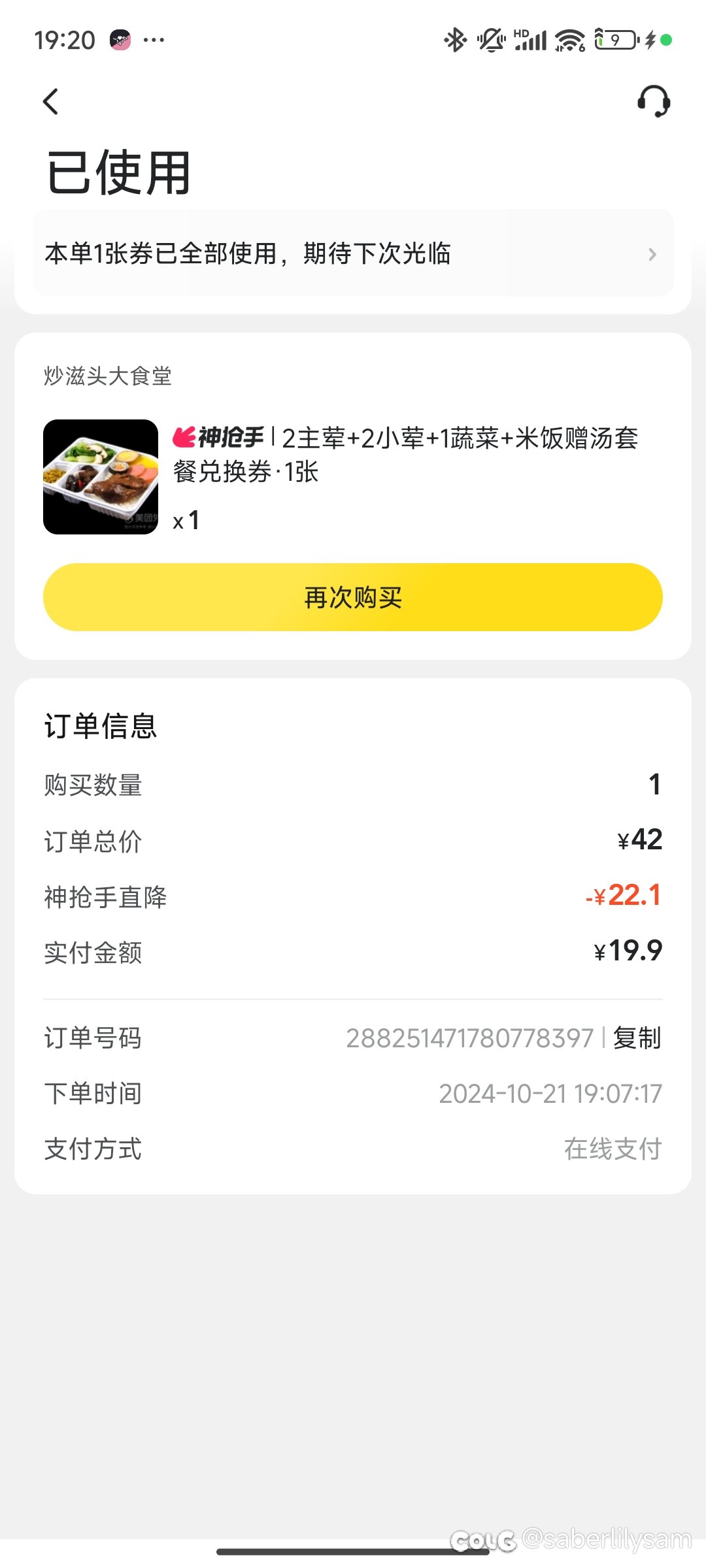 默默恰客饭3