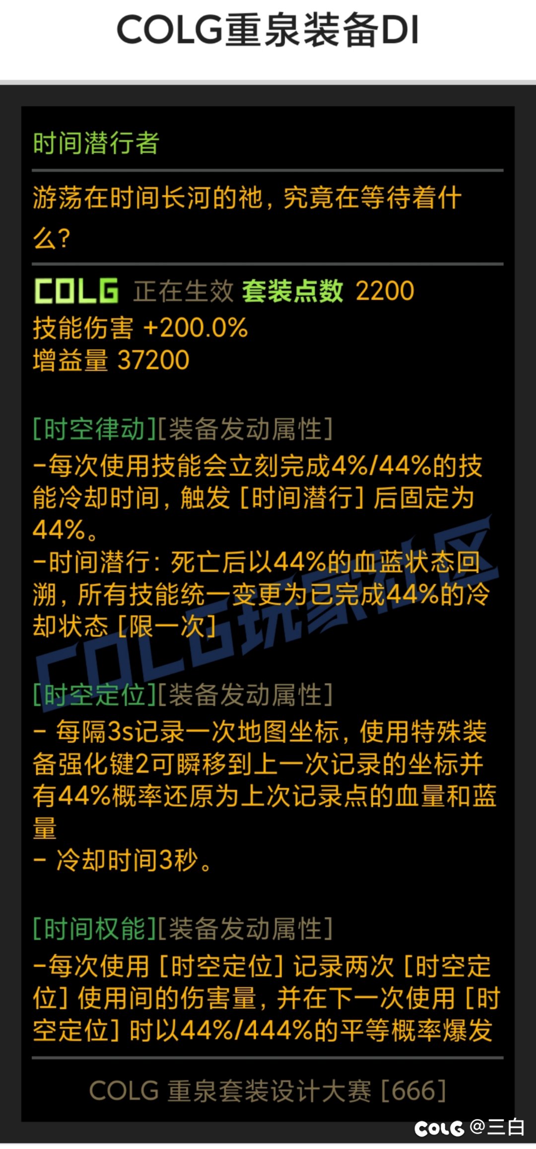 【重泉DIY】时间潜行者1