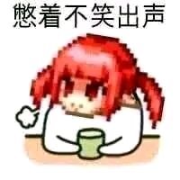 那些支持四次困难的难受不1