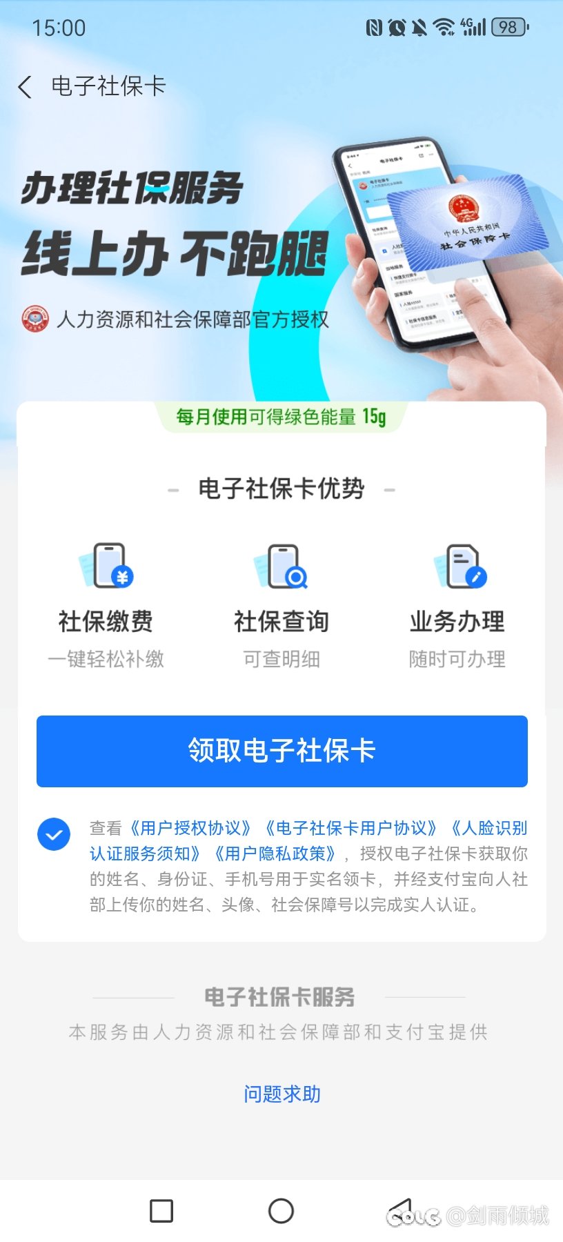 电子社保卡为什么领取不了啊2