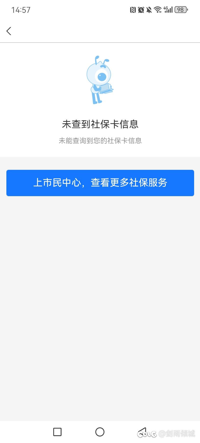 电子社保卡为什么领取不了啊3