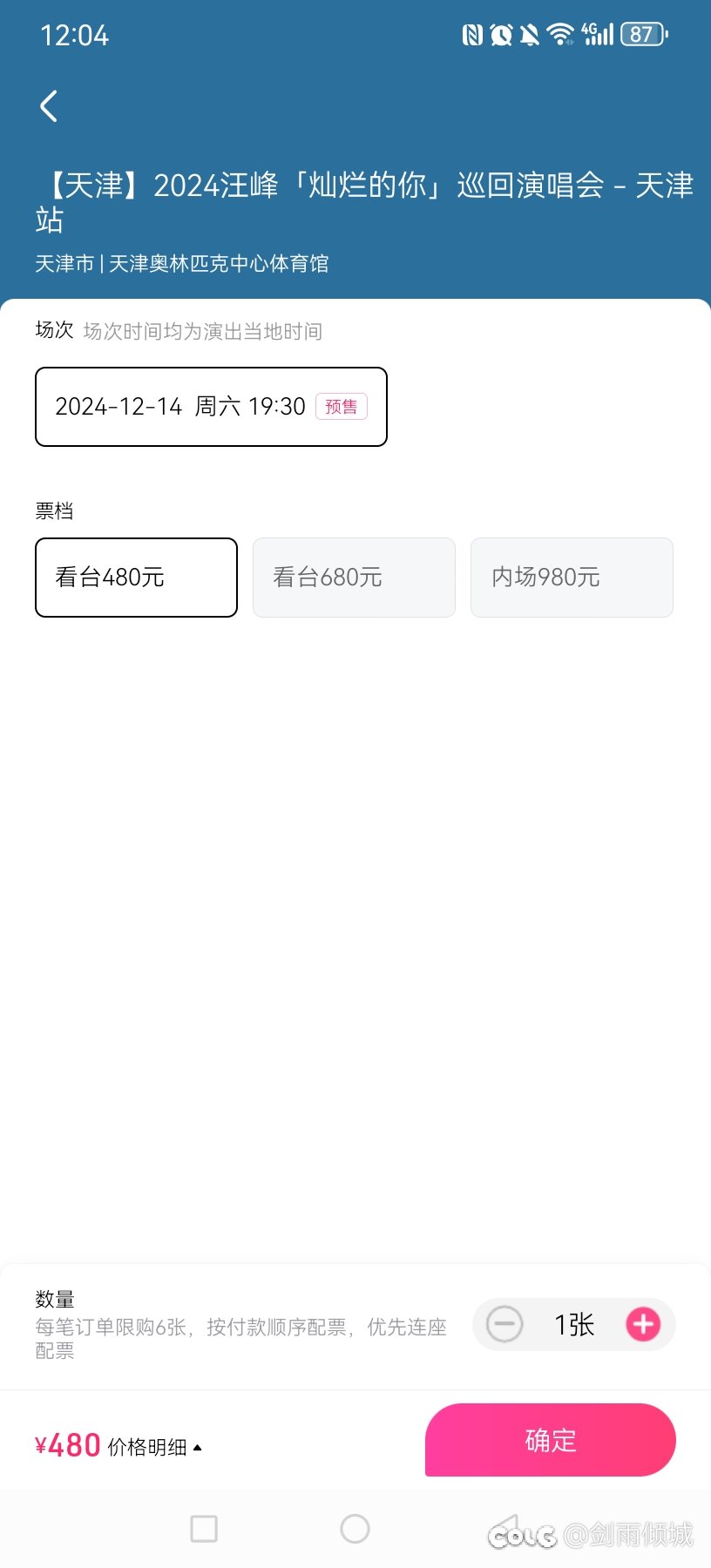 汪峰的演唱会，是因为天气还是人气1