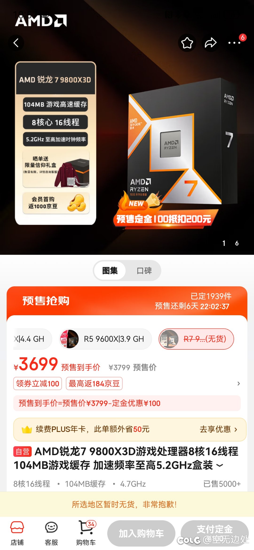 某东开启了9800x3d的预售，给dnf玩家一些参考1