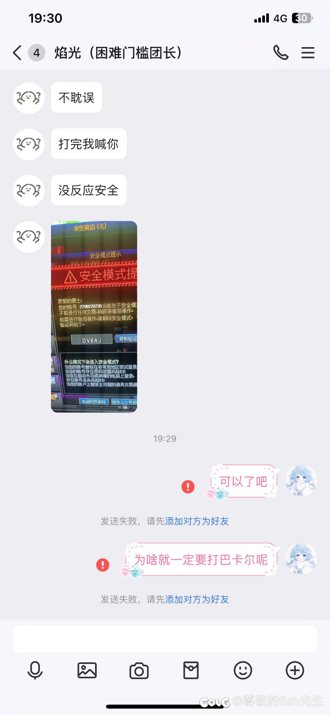 曝光群里一个骗子2