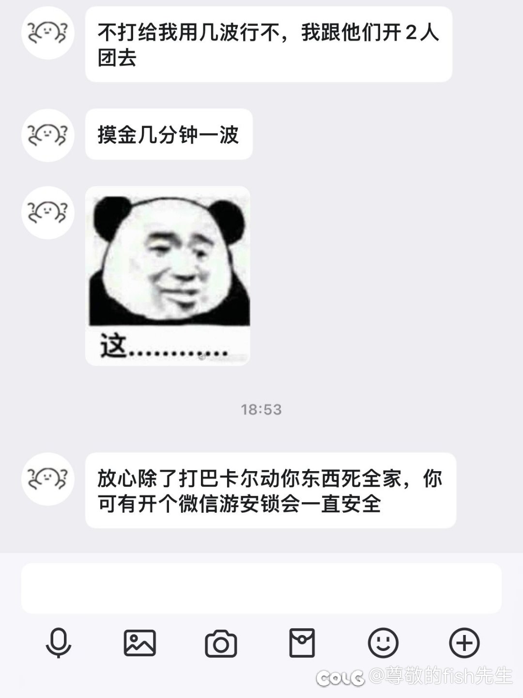 曝光群里一个骗子3