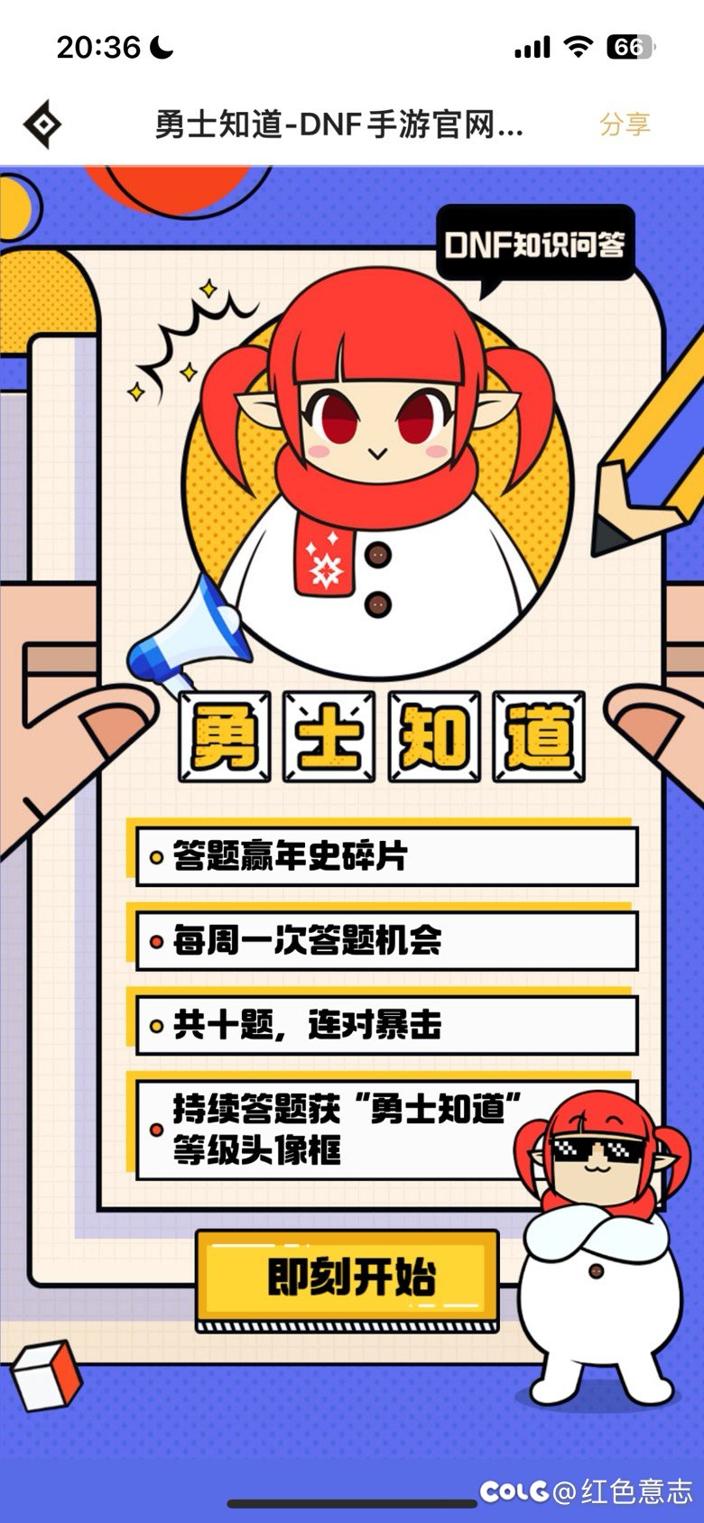 为啥我做不了编年里的勇士知道啊？1