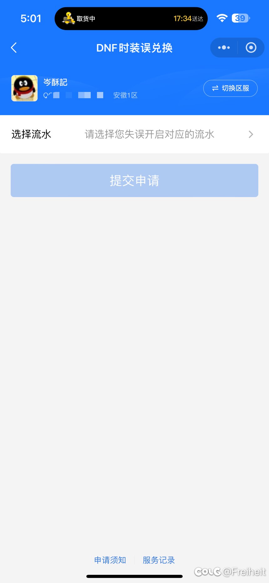 战令里的神器装扮领错了，怎么找回啊3
