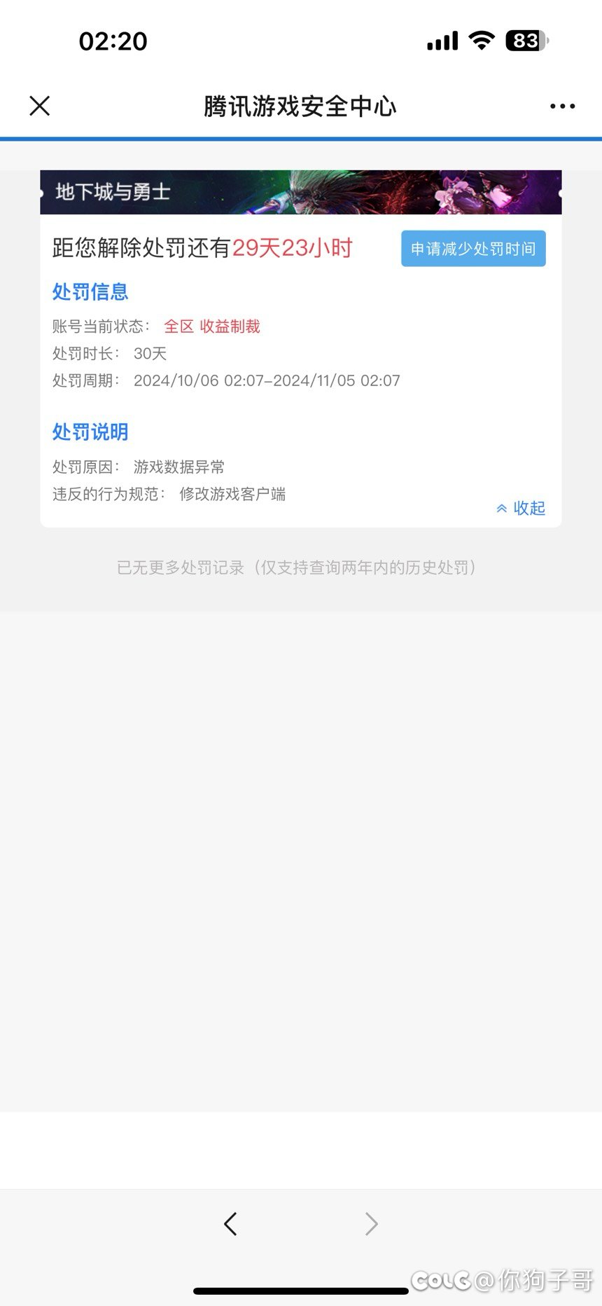 突然掉线就制裁怎回事1
