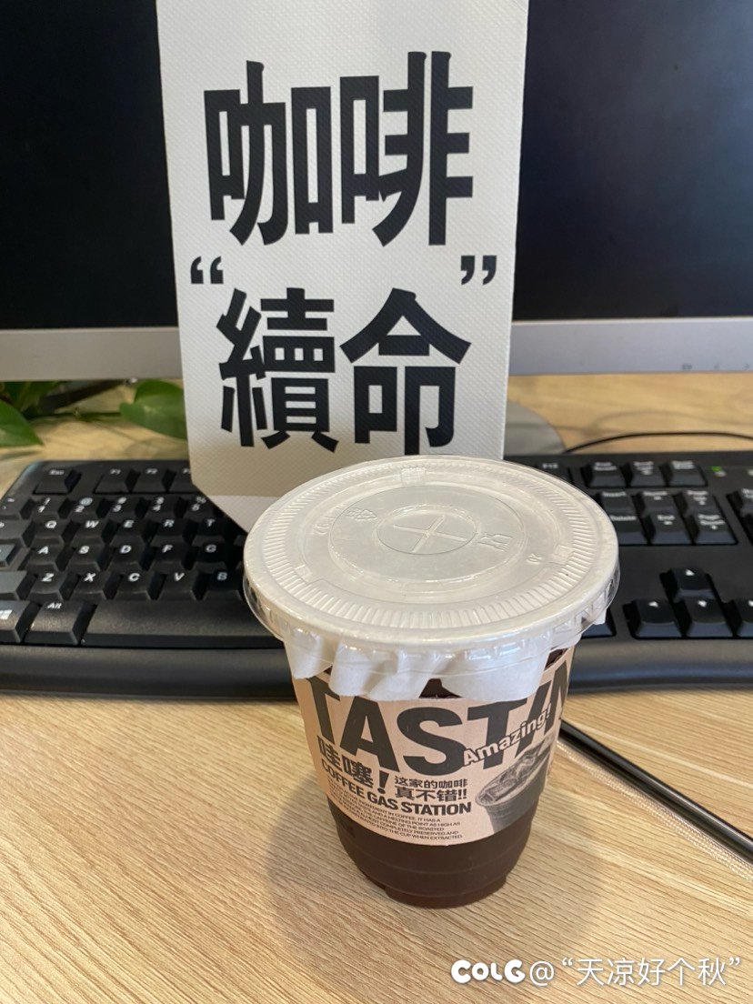 续上了 续上了1