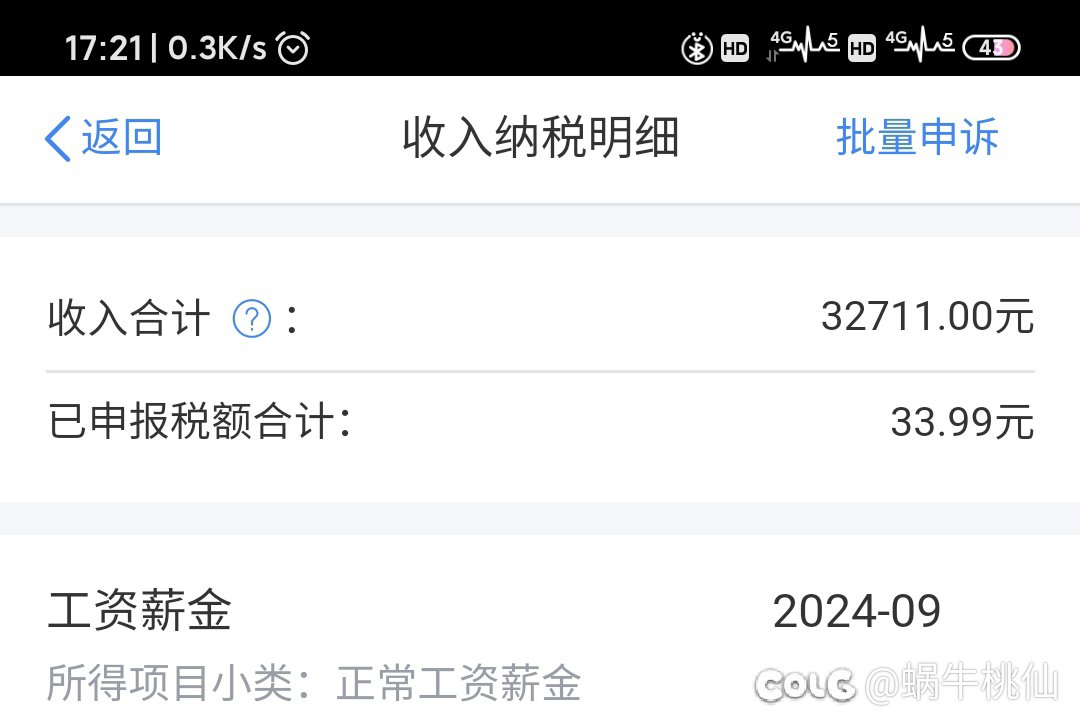 十月中了，分享一下今年的工资1