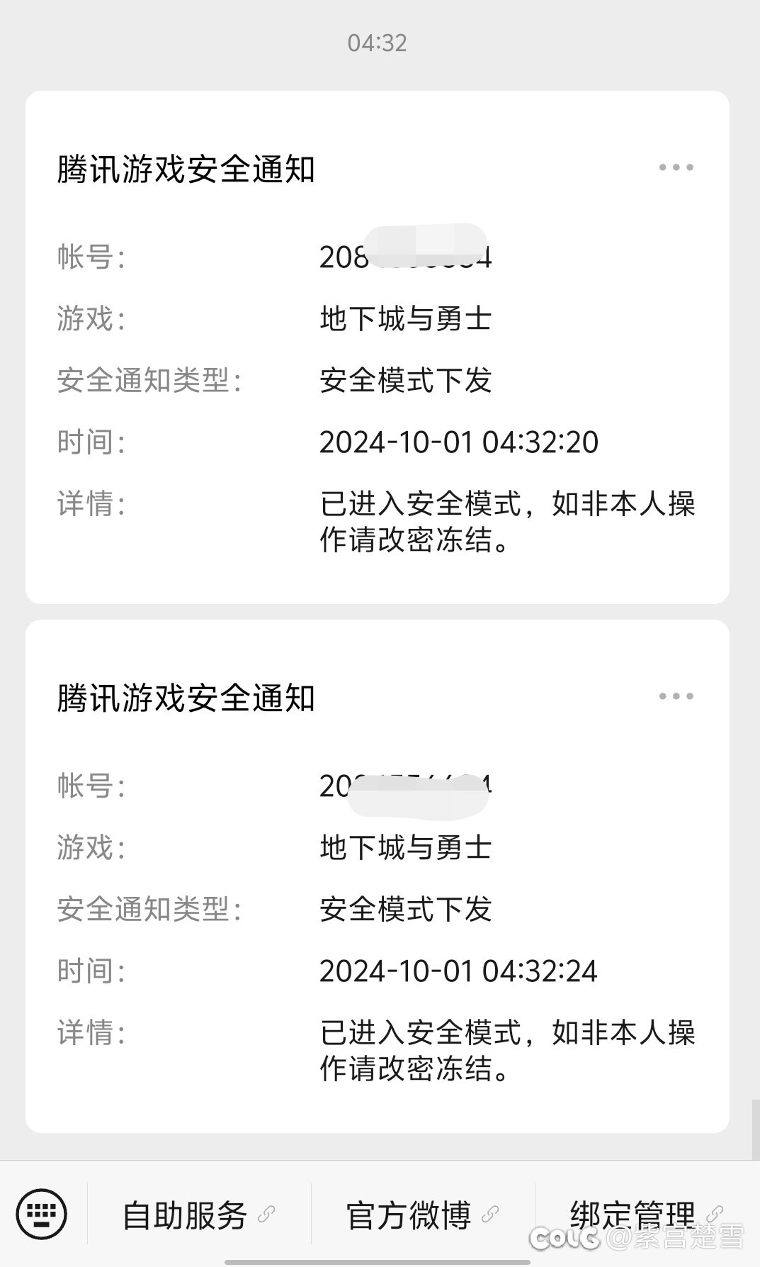 这是差点儿被盗号吗？1