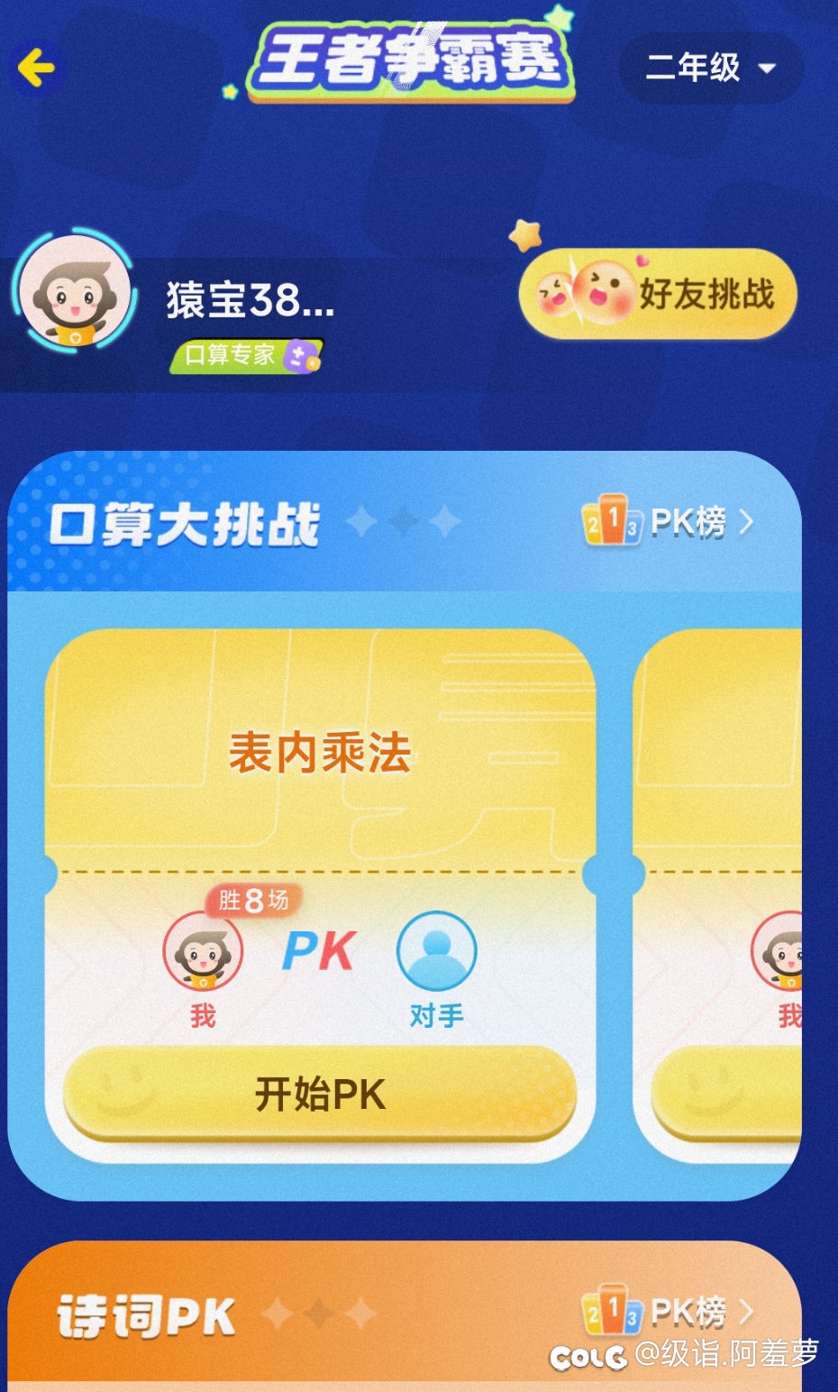 小猿口算上分1