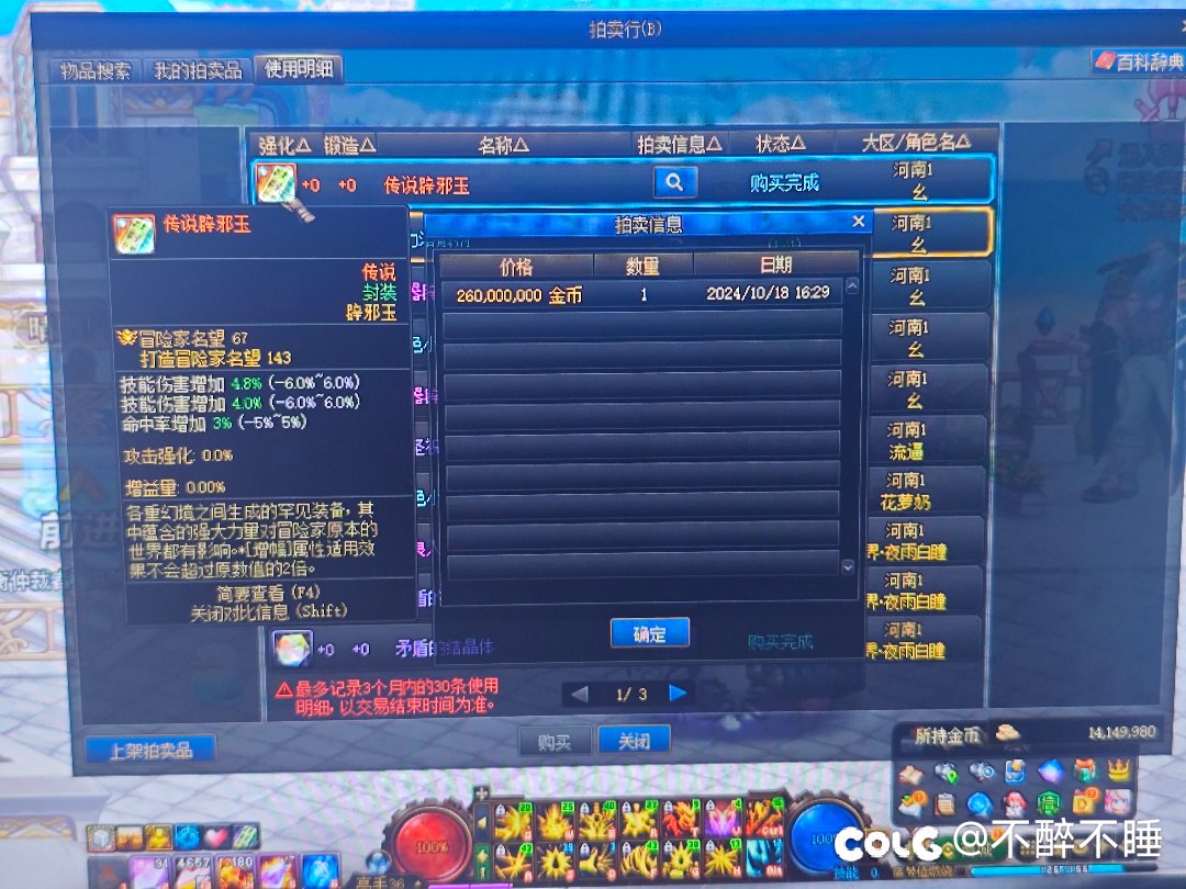 技攻辟邪玉，我又买亏了？2