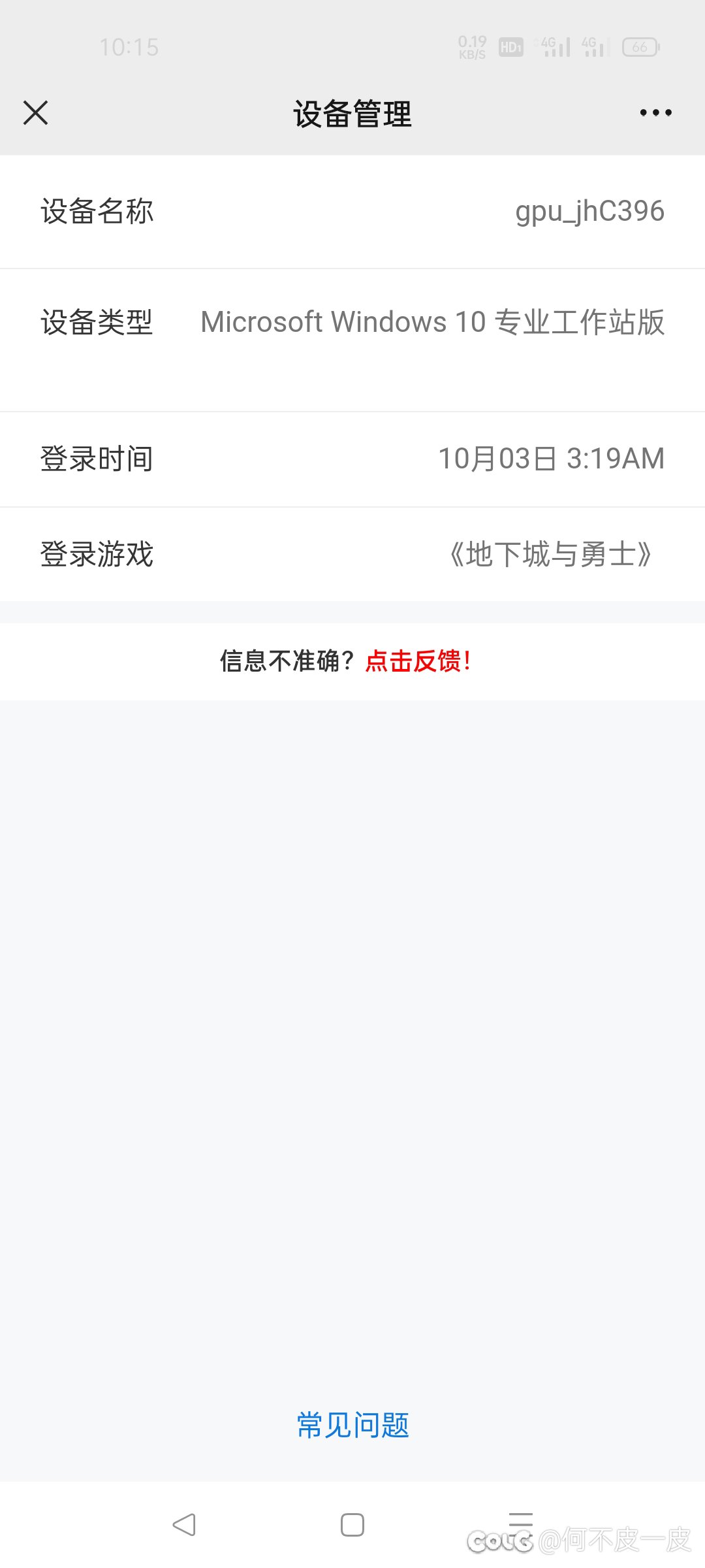 盗号的真敬业哈1