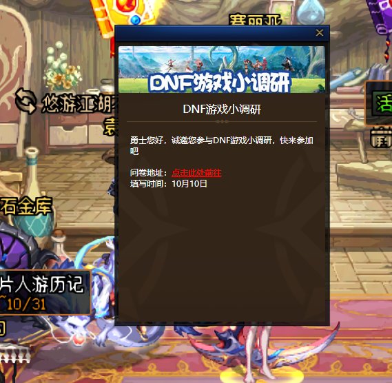 震惊DNF小调查居然1