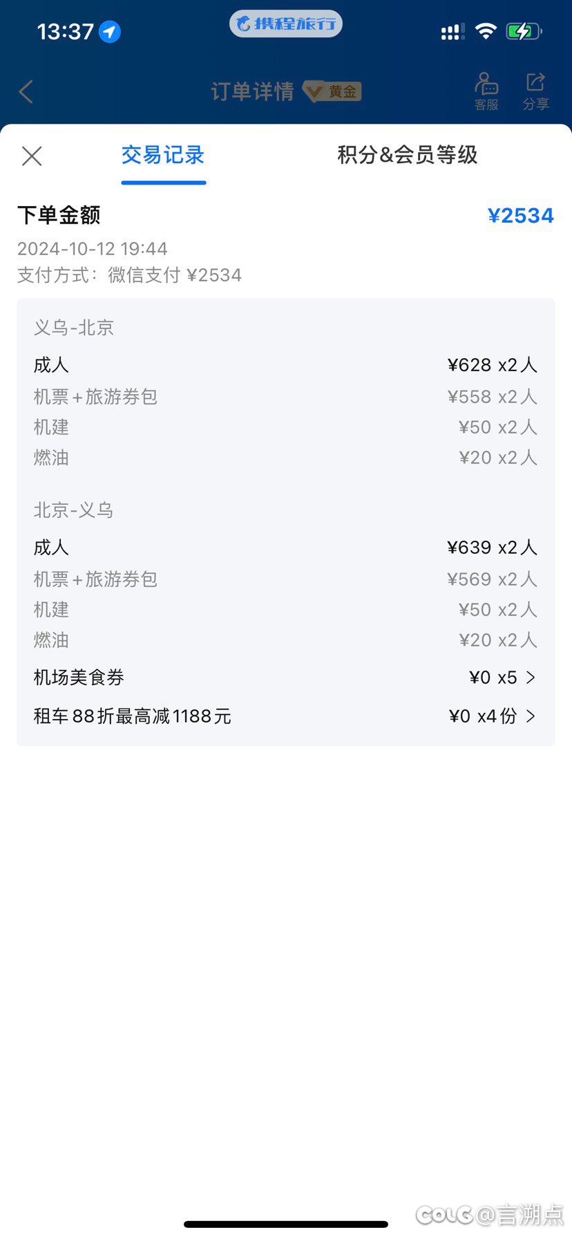 刷某音看到机票有差价可以支付价退一赔三2