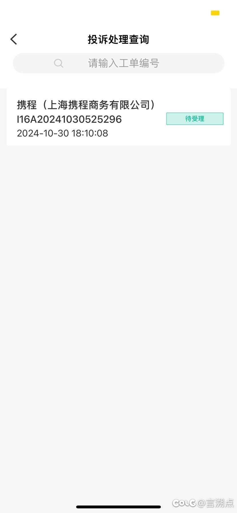 晚上5点46分客服拒绝支付价退一赔三2