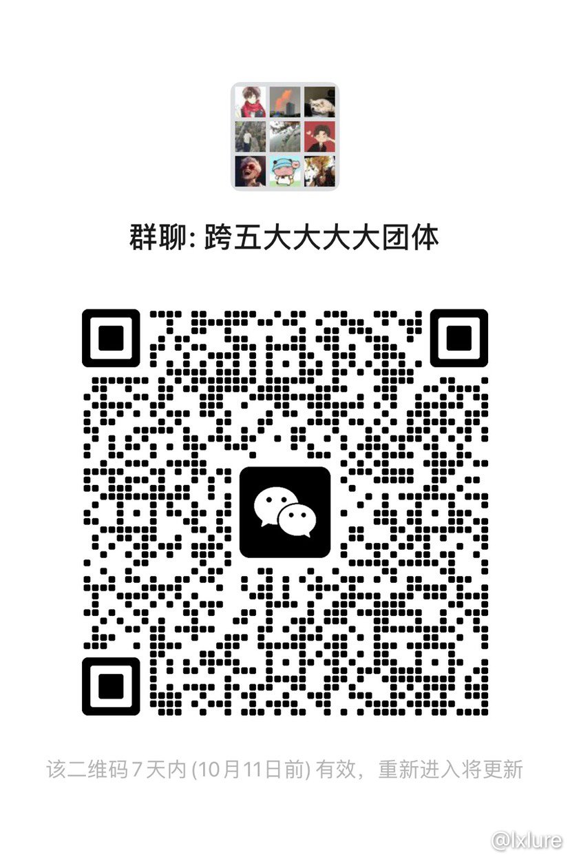 跨五微信小团体1