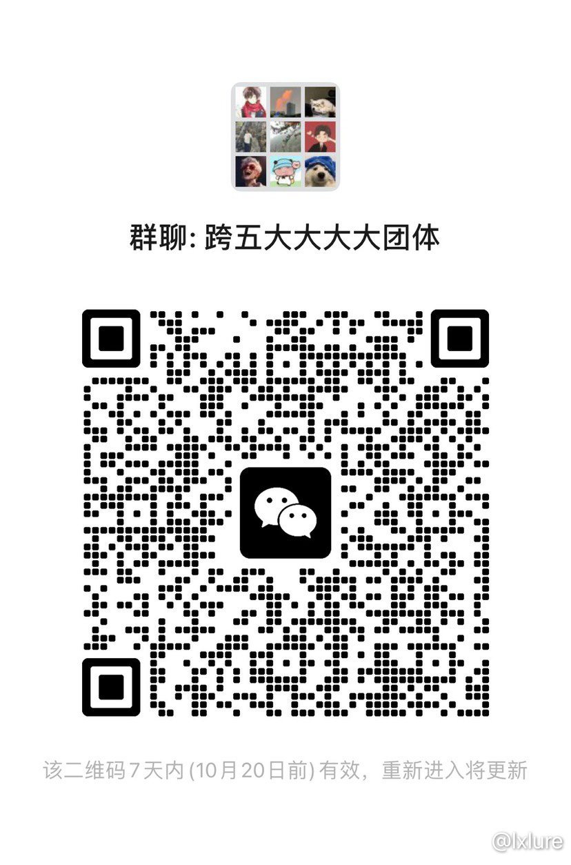 跨五微信小团体1