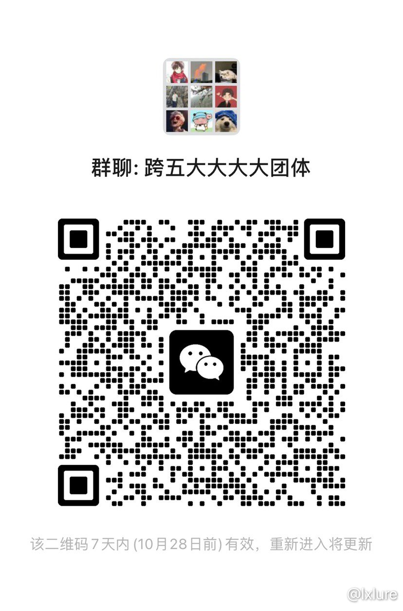 跨五微信小团体收人 无要求1
