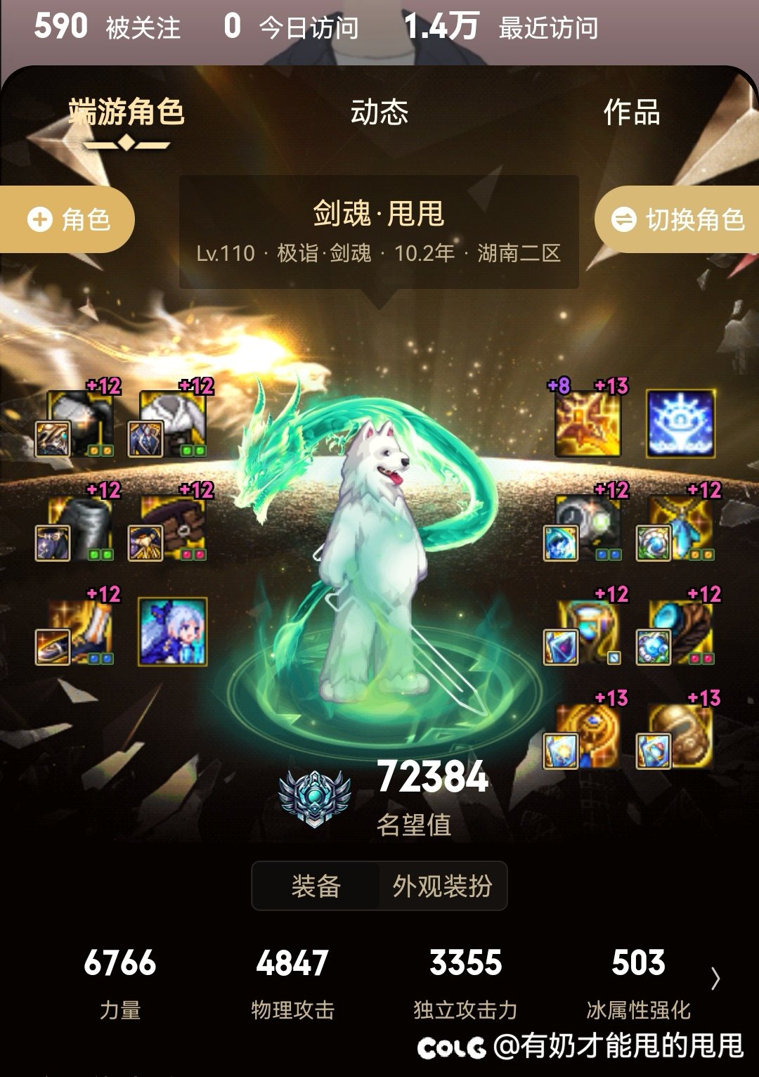 你剑魂物攻多少？1