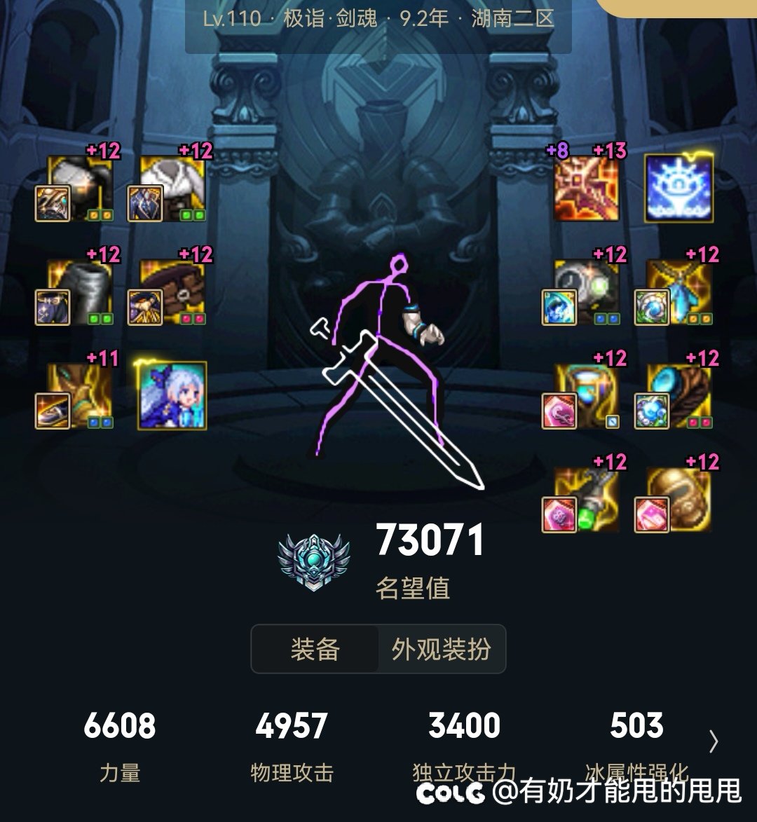 你剑魂物攻多少？4