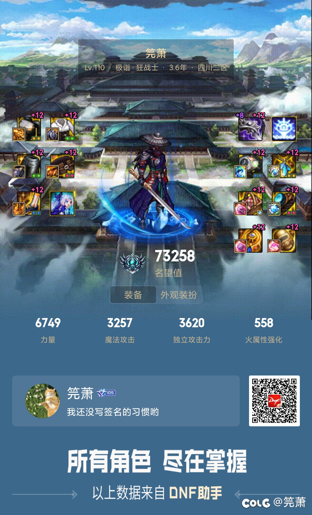 这算平民全身红12名望天花板了吧？1