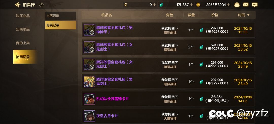 攒了150万泰拉 换了白金3