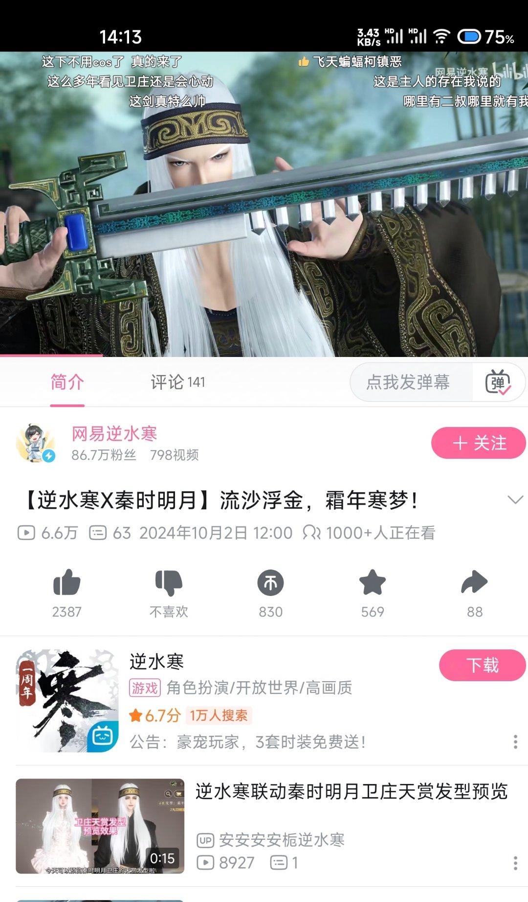 隔壁逆水寒联动秦时明月了。1