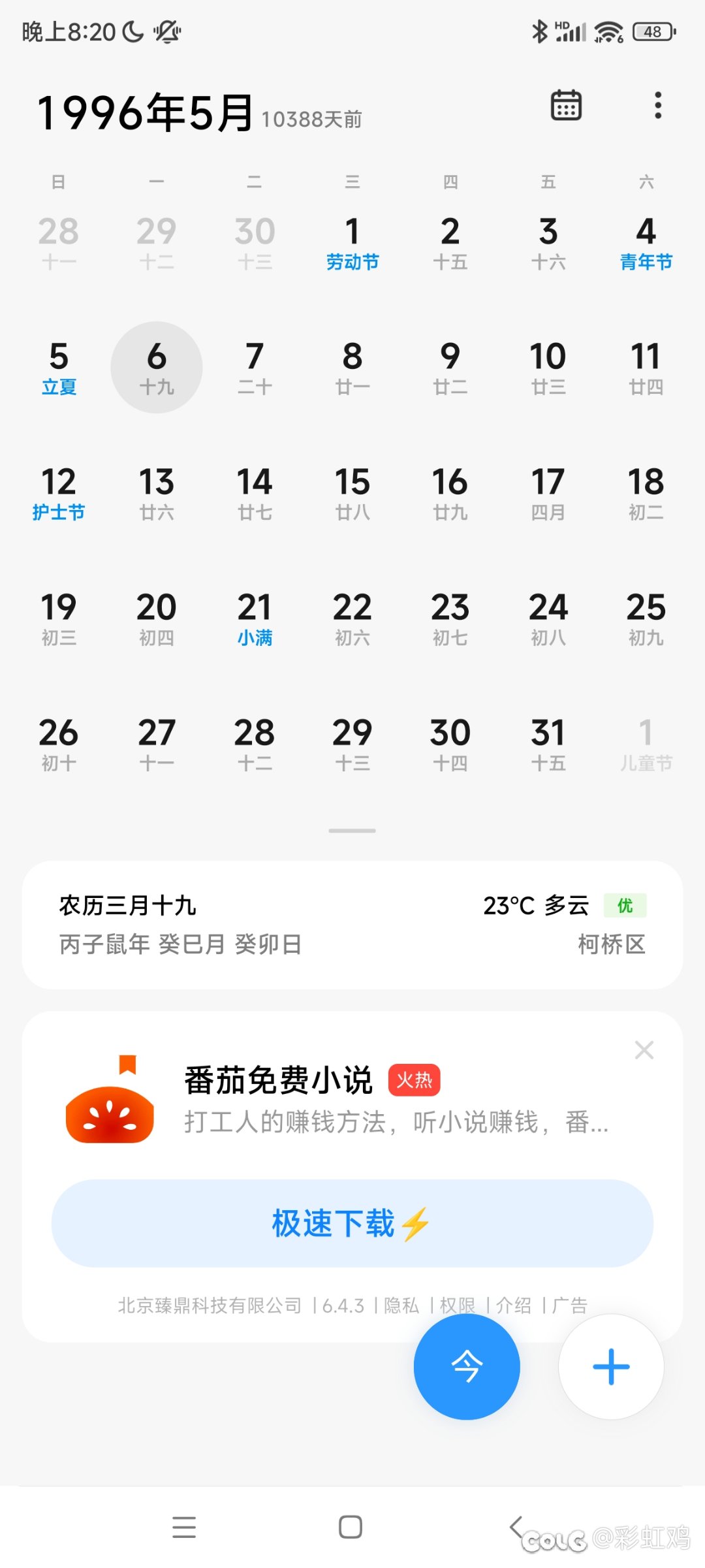 你生命中的第10000天在干嘛？1