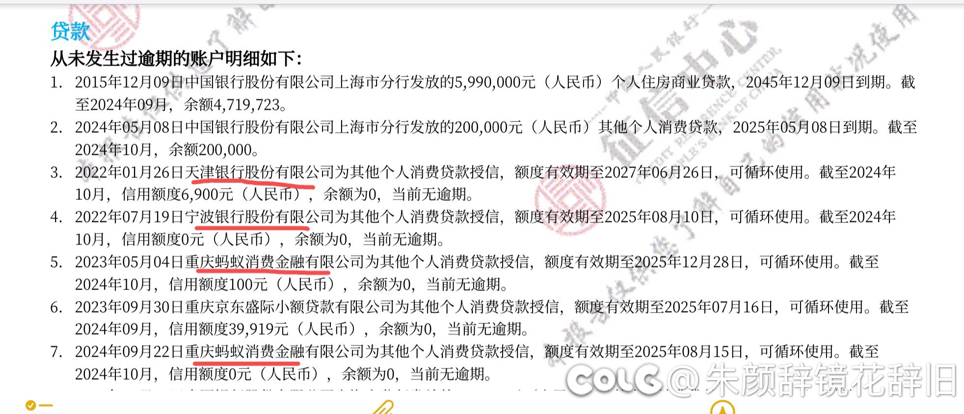 征信相关，请教下大佬们这几个怎么取消1