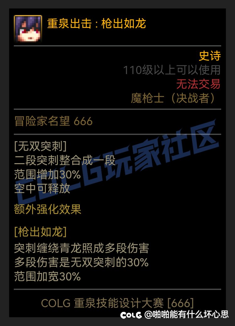 重泉DIY-赵云篇（枪出如龙）1