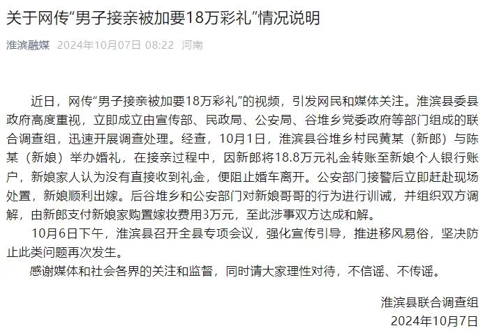 男子接亲被加要18万彩礼？官方披露实情2