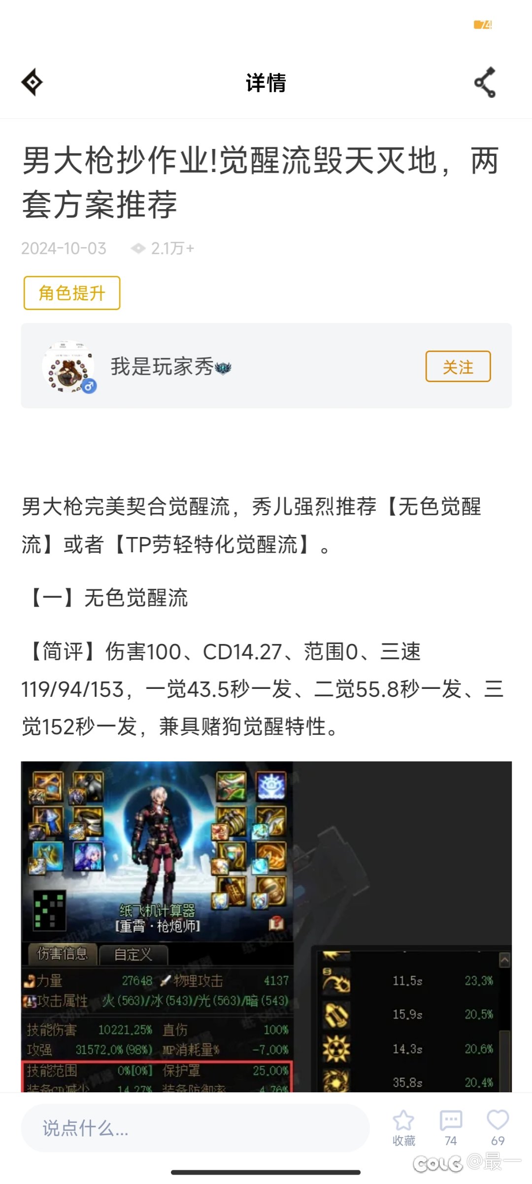 问下男大枪这两套特化觉醒的装备相差多少2