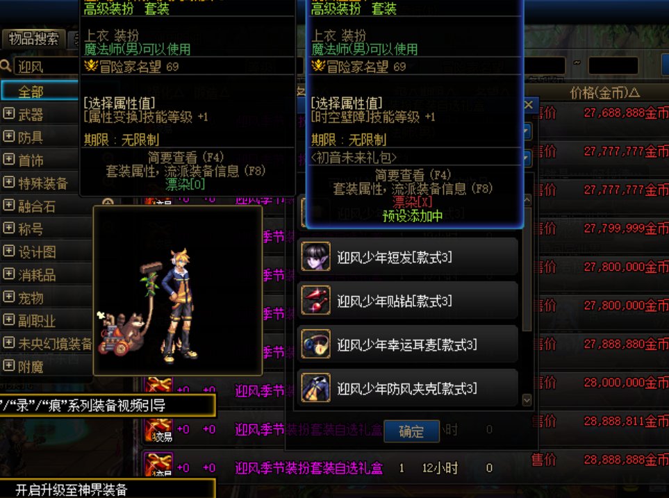 迎风时装和镜音连搭配2